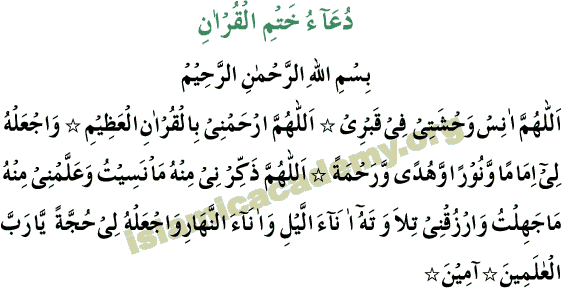 Small Dua Khatmul Quran smal - Upon completing Quran - Complete - Choti