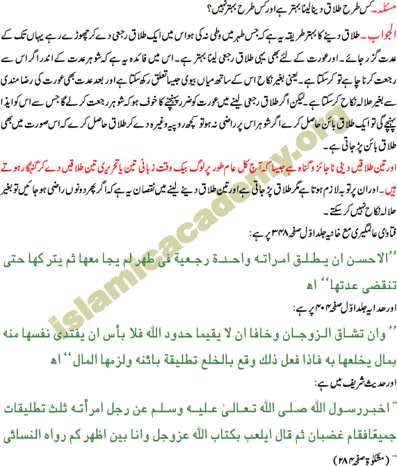 How to give Talaq. Talaq dainay ka sharai tareeqa